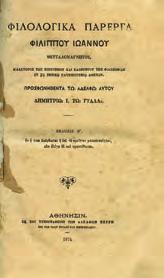Μέρος πρώτον, Πληρεξούσιος του Γεν. Επιτρόπου της Αρχής.