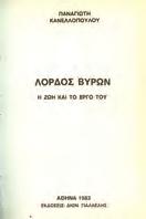 ΑΡΧΕΙΑ ΕΘΝΙΚΩΝ ΕΥΕΡΓΕΤΩΝ. Μέρος Α, τεύχη Α [-Γ ]. Αθήνα, Αφοί Γεράρδοι, 1929-1930. 8ο, σ.