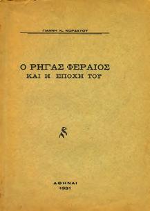 11. Βιογραφίες & Χρονικά 0457 0458 0459 0460 0461 0462 0463 0457 ΚΟΡΔΑΤΟΣ