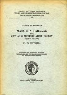 Αρχικά 0458 ΚΟΥΡΟΥΣΗΣ ΣΤΑΥΡΟΣ, ΙΩ.