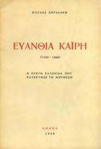 8ο, σ. 290. Αρχικά 0464 ΜΕΛΑΣ ΣΠΥΡΟΣ Ο ΝΑΥΑΡΧΟΣ ΜΙΑΟΥΛΗΣ, βιογραφία.