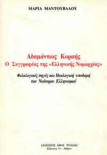 20-30 0465 ΜΕΛΑΣ ΣΠΥΡΟΣ Ο ΓΕΡΟΣ ΤΟΥ ΜΩΡΙΑ. Βιογραφία. Τόμος Α [-Β ].