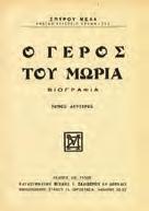 Αθήνα, Ίκαρος, 1948. 8ο, σ. 700. Αρχικά εξώφυλλα.