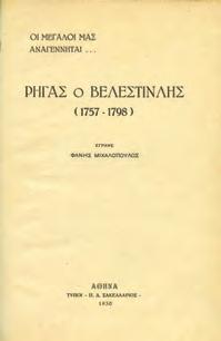 ΕΛΛΗΝΙΚΗΣ ΝΟΜΑΡΧΙΑΣ.