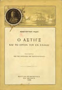 Αθήνα 1959 & 1961. Μνημεία της Ελληνικής Ιστορίας.
