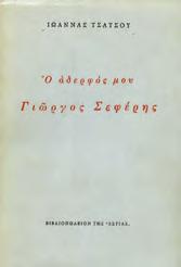 20-30 0474 ΣΙΩΤΟΣ ΜΑΡΚΟΣ, Α. ΝΙΚΟΛΑΟΣ Ι. ΛΟΥΒΑΡΙΣ.