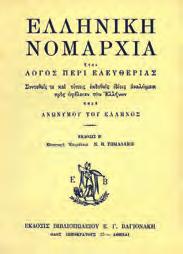 12. Ιστορία 0481 0482 0483 0484 0485 0486 0481 ΕΛΛΗΝΙΚΗ ΝΟΜΑΡΧΙΑ ήτοι λόγος περί ελευθερίας,