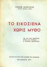 Αρχικά 0489 ΑΡΓΥΡΟΠΟΥΛΟΣ Π., Α.