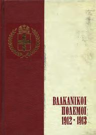 Αθήναι, Οίκος Δημητράκου. 8ο, σ. 174+10 πιν.