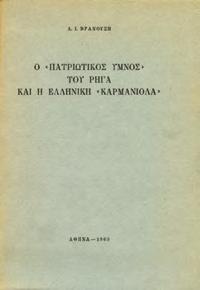 ΜΝΕΙΑ ΤΩΝ ΠΡΟ ΕΜΟΥ 1800-1863 - 1912. Αθήνα, Τα Χρονικά, 1936. 8ο, σ. 470.