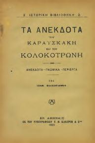 8ο, σ. 568. Άκοπο και αξάκριστο αντίτυπο, αρχικά 0498 ΒΡΑΝΟΥΣΗΣ Λ., Ι.