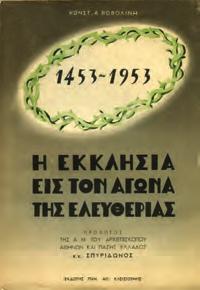 Αρχικά 0499 ΒΥΖΑΝΤΙΟΣ ΧΡΗΣΤΟΣ, Β.