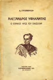 Έκδοσις Τρίτη - ανετυπώθη. Αθήνα, 1901. 8ο, σ. 400. Πάνινη η ράχη.