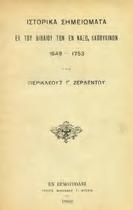 Αθήνα, Αετός, 1952. 8ο, σ. 524. Πανόδετο. 20-30 0514 ΚΑΡΑΚΑΣΣΩΝΗΣ ΠΕΤΡΟΣ, Γ.