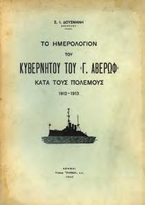 Αρχικά εξώφυλλα. 40-50 0508 ΖΑΜΑΝΟΣ ΕΥΑΓΓΕΛΟΣ, Λ.