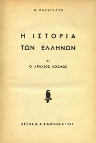 Πέντε Πηγάδια εν Ήπειρω. Έκδοσις δευτέρα. Πάτρα, Τυπογραφείον Ηρακλέους Π.