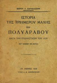ΣΗΜΕΙΩΜΑΤΑ ΠΕΡΙ ΕΛΛΗΝΩΝ ΕΚ ΤΟΥ ΜΑΡΤΙΝΟΥ ΚΡΟΥΣΙΟΥ ΣΟΥΗΚΙΚΩΝ ΧΡΟΝΙΚΩΝ.