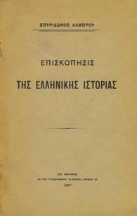 αυστριακά αρχεία. Αθήνα, Δίφρος, 1958. 8ο, σ. 304. Άκοπο και αξάκριστο αντίτυπο.