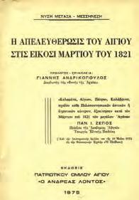12. Ιστορία 0529 0530 0531 0532 0533 0534 0535 0529 ΜΕΤΑΞΑ-ΜΕΣΣΗΝΕΖΗ ΝΥΣΗ Η ΑΠΕΛΕΥΘΕΡΩΣΙΣ ΤΟΥ ΑΙΓΙΟΥ ΣΤΙΣ