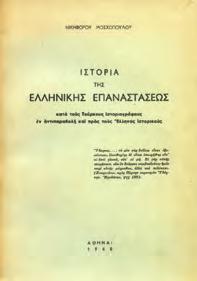 20-30 0532 ΜΟΣΧΟΠΟΥΛΟΣ ΝΙΚΗΦΟΡΟΣ Η ΑΡΜΕΝΙΑ ΚΑΙ ΤΟ ΑΡΜΕΝΙΚΟΝ ΖΗΤΗΜΑ.