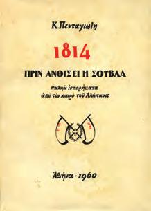 Αρχικά εξώφυλλα, αφιέρωση του συγγραφέα.