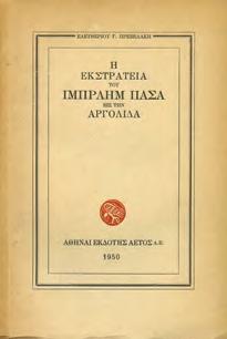 20-30 0535 ΠΑΠΑΝΔΡΕΟΥ ΓΕΩΡΓΙΟΣ Η ΑΠΕΛΕΥΘΕΡΩΣΙΣ ΤΗΣ ΕΛΛΑΔΟΣ. Αθήναι-Κάιρον-Λίβανος- Κάιρον-Ιταλία-Αθήναι.