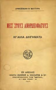 Αθήνα, Σύγχρονη Εποχή, 1981. 8ο, σ. 37.