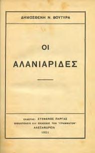 ΓΙΑ ΤΗΝ ΕΙΡΗΝΗ ΤΟΥ ΚΟΣΜΟΥ. Αθήνα, Τρία Φύλλα, 1989. 8ο, σ. 56.