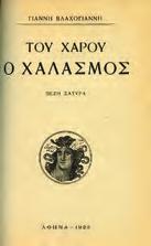 ΠΡΩΤΗ ΕΚΔΟΣΗ, αξάκριστο και αριθμημένο αντίτυπο (141/350), αρχικά
