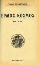 Σήμα 6, 1992. 8ο, σ. 128.