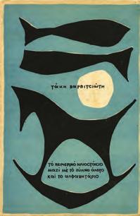 8ο, σ.158. ΠΡΩΤΗ ΕΚΔΟΣΗ, πανόδετο.