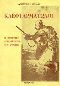 Αρχικά 0544 ΣΠΥΡΟΜΙΛΙΟΣ ΑΠΟΜΝΗΜΟΝΕΥΜΑΤΑ ΤΗΣ ΔΕΥΤΕΡΑΣ ΠΟΛΙΟΡΚΙΑΣ ΤΟΥ ΜΕΣΟΛΟΓΓΙΟΥ 1825-1826. Εκδίδοται υπό Ιω.