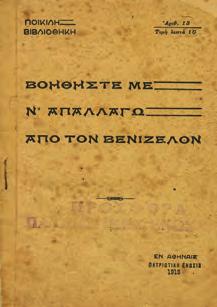 Πολιτικές και Λογοτεχνικές Εκδόσεις. 8ο, σ. 752. Αρχικά σκληρά εξώφυλλα.
