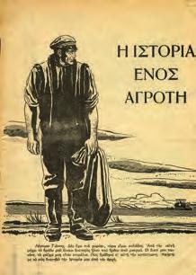270] 20-30 0555 Η ΙΣΤΟΡΙΑ ΕΝΟΣ ΑΓΡΟΤΗ. 8ο, χ.α.σ.