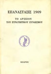 Αριθμός 2. Πάτρα, Οδηγητής, Μάης 1945. 8ο, σ. 16. Άκοπο αντίτυπο, αρχικά εξώφυλλα.