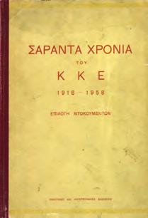 Το αρχείον του Στρατιωτικού Συνδέσμου. Αθήνα, Κέδρος, 1972. 8ο, σ.208.