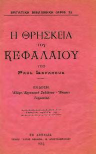 13. Πολιτική Ιστορία 0565 0566 0567 0568 0569 0565 LAFARCUE PAUL Η ΘΡΗΣΚΕΙΑ ΤΟΥ