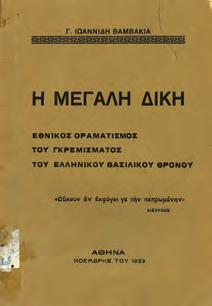 ΦΙΛΟΛΟΓΙΑ, ΤΕΧΝΗ, ΣΟΣΙΑΛΙΣΜΟΣ. Δεύτερη χιλιάδα. Αθήνα, Κοινωνία, 1920. 16ο, σ. 32.