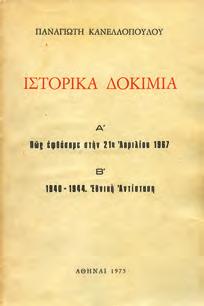 Αθήνα, 1965. 8ο, σ. 92. Άκοπο και αξάκριστο αντίτυπο.