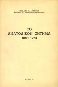 13. Πολιτική Ιστορία 0577 0578 0579 0580 0581 0582 0583 0577 ΛΑΣΚΑΡΙΣ ΜΙΧΑΗΛ, Θ.