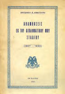 Αθήναι, Έκδοσις Εφημερίδος Εθνική Σημαία, 1935. 8ο, σ. 31.
