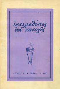 Με πλήθος φωτογραφιών κατά τη διάρκεια της Γερμανικής Κατοχής.