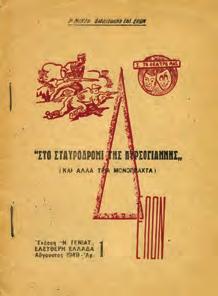 Αθήνα, Αγώνας, 1975. 8ο, σ. 64.