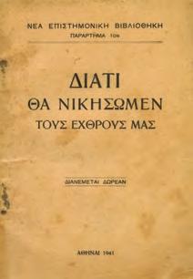 Γενιά, Ελεύθερη Ελλάδα, Αύγουστος, 1949. 8ο, σ. 40. Αρχικά εξώφυλλα.