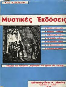Πλάγιο 8ο, σ. 158. Αρχικά 0596 ΔΙΑΤΙ ΘΑ ΝΙΚΗΣΩΜΕΝ ΤΟΥΣ ΕΧΘΡΟΥΣ ΜΑΣ.