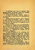 Αύγουστος 1948. 16ο, σ. 54. Λείπει η σελίδα τίτλου.