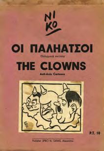 ΠΑΙΔΟΜΑΖΩΜΑ. Με την επιμέλεια της Λαϊκής Βιβλιοθήκης.