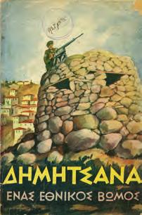1940-1941. Οι Φίλοι του Βιβλίου, 1945. 8ο, σ. 344.