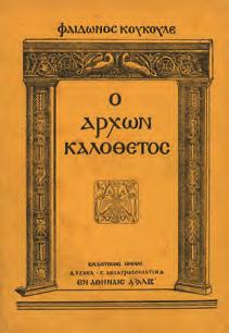 ΠΡΟΚΟΠΙΟΥ ΚΑΙΣΑΡΕΩΣ ΙΣΤΟΡΙΑ. Οι κατά Περσών πόλεμοι των Βυζαντινών.
