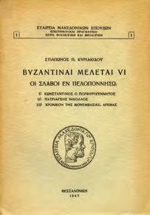 15. Βυζάντιο 0637 0638 0639 0640 0641 0637 ΚΥΡΙΑΚΙΔΗΣ ΣΤΙΛΠΩΝ, Π.